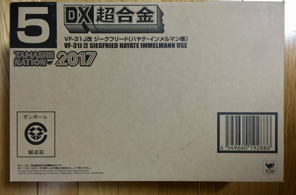 【新品・未開封・未使用】 マクロスΔ DX超合金 VF-31J改 ジークフリード（ハヤテ・インメルマン機）_画像1