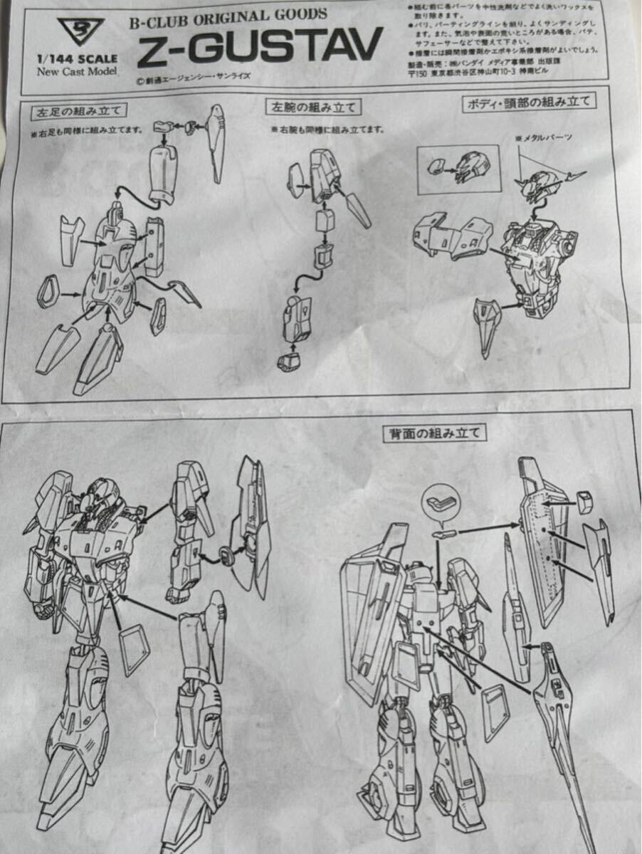 B-CLUB 機動戦士Zガンダム 1/144スケール ゼータ・グスタフ Z B-CLUB 機動戦士Zガンダム 1/144スケール ゼータ・グスタフ Z