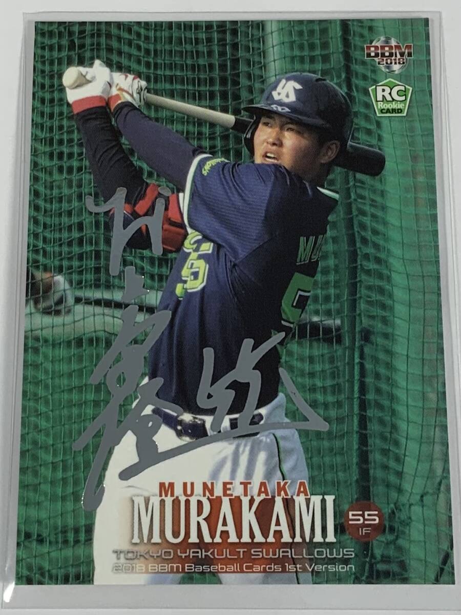 村上宗隆 2018BBM 1ST シルバーサイン ルーキーカード#317(2013 村上宗隆 2018BBM 1ST シルバーサイン ルーキーカード#317(2013