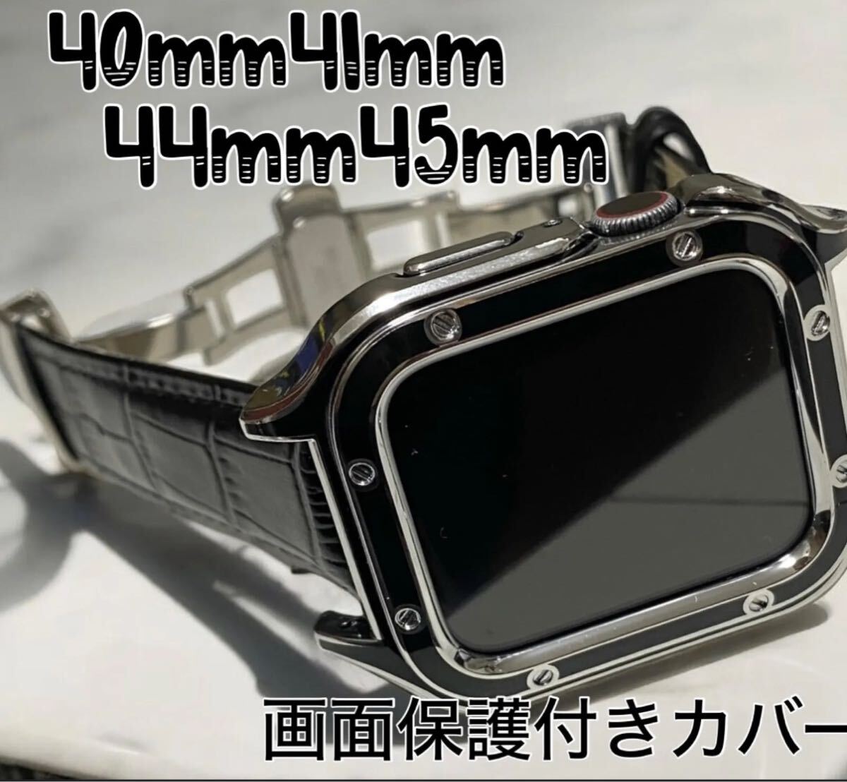 アップルウォッチ　ブラック　ケース　レザー 本革ベルト Apple Watchバンド　安心の画面保護　40 41 44 45ミリ