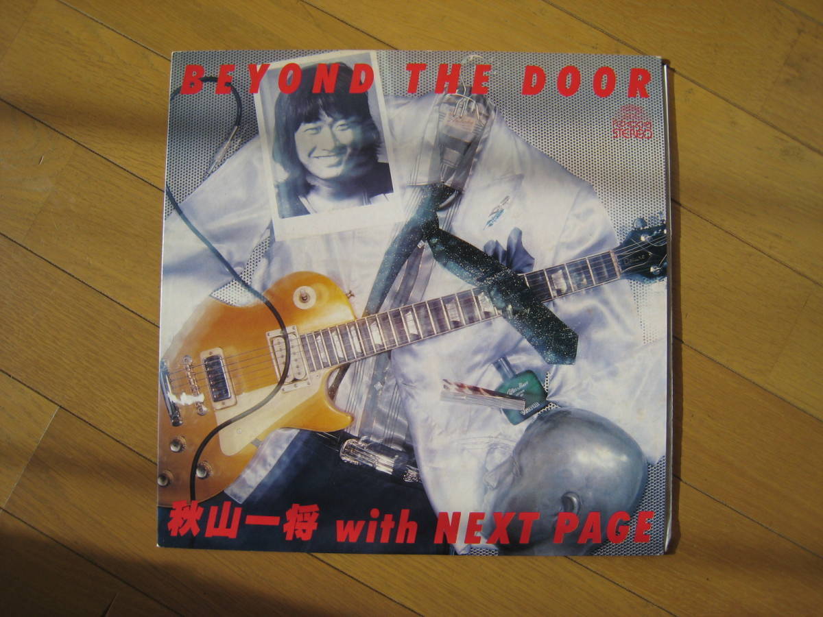 秋山一將 with NEXT PAGE BEYOND THE DOOR 笹路正徳 濱瀬元彥 土肥 晃 村川 聡 名盤 帯無し