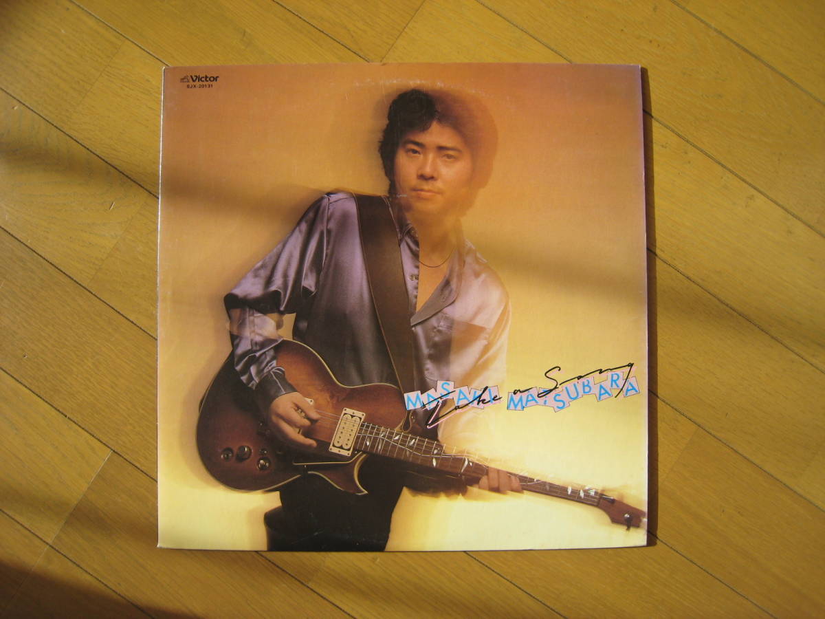 松原正樹 TAKE A SONG 后藤次利 深町純 坂本龍一 松任谷正隆 パラシュート 名盤 帯無し