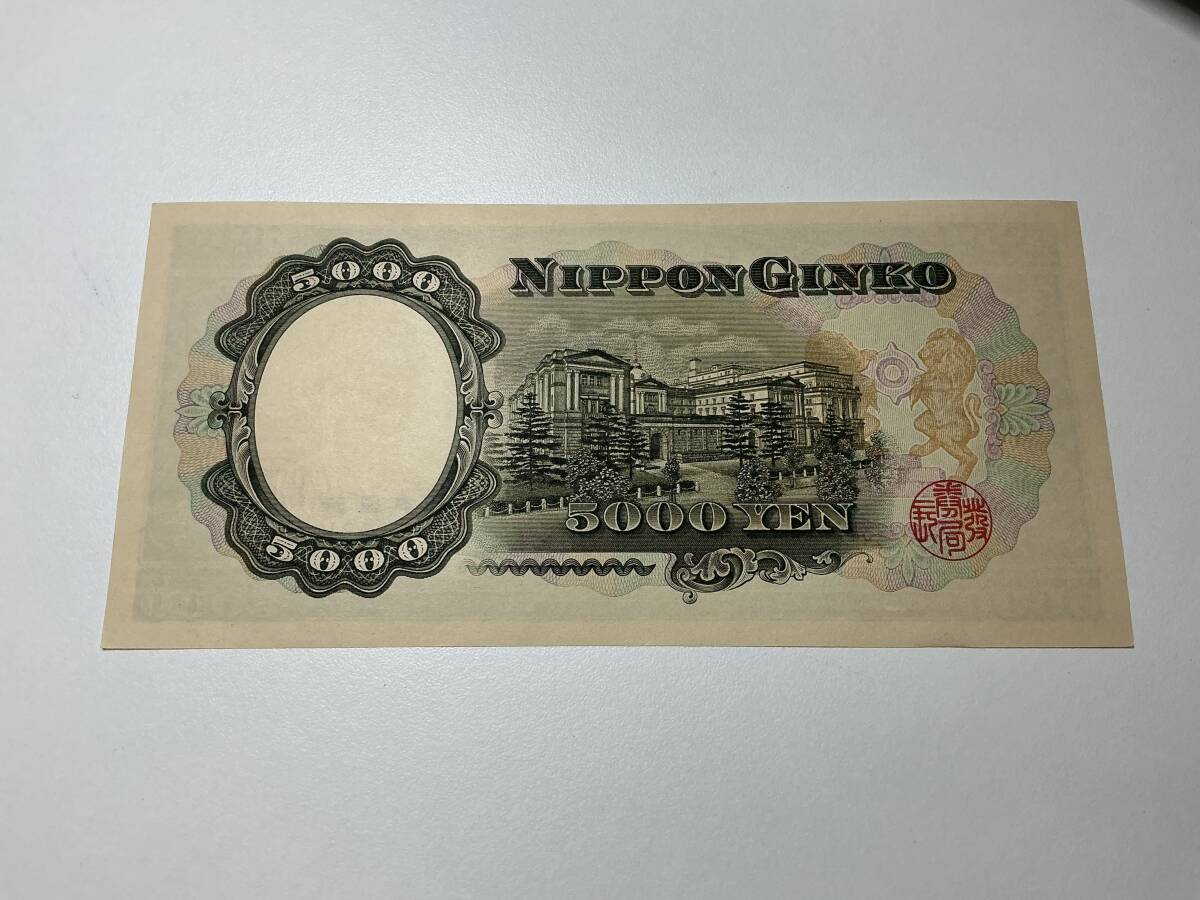 M1859 聖徳太子 五千円札 LM728998L 紙幣 古紙幣 旧紙幣 旧札 M1859 聖徳太子 五千円札 LM728998L 紙幣 古紙幣 旧紙幣 旧札