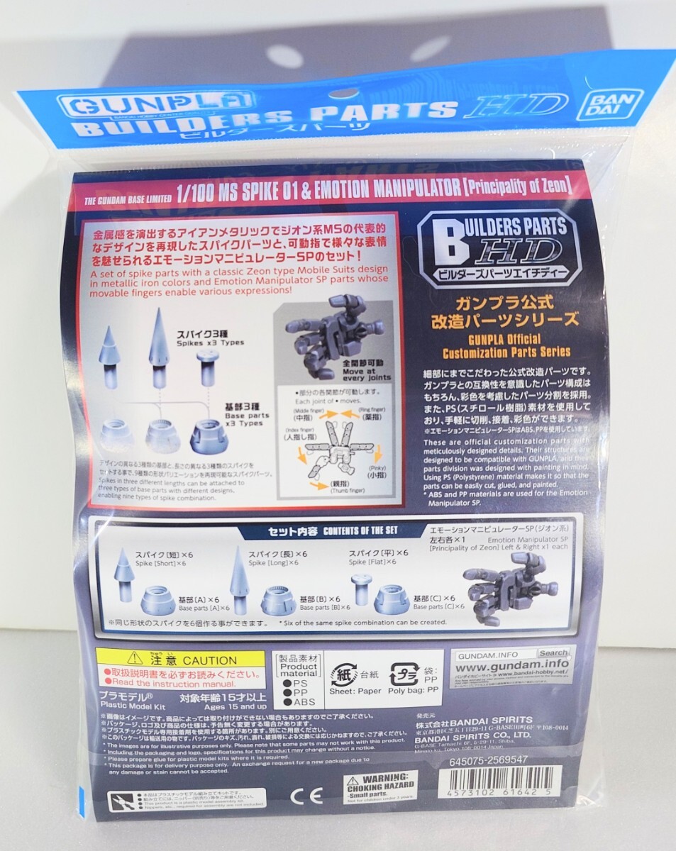 1/100 ガンダムベース限定 MSスパイク01&エモーション