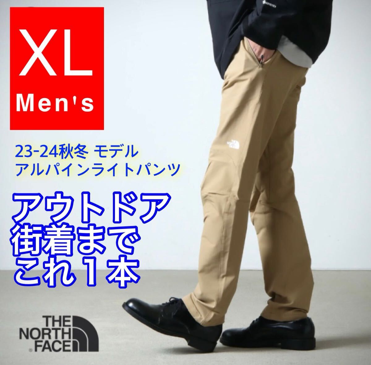 《2024モデル》ノースフェイス アルパインライトパンツ NB32301 XL KT ケルプタン ベージュNT 登山 トレッキング テーパード スリム