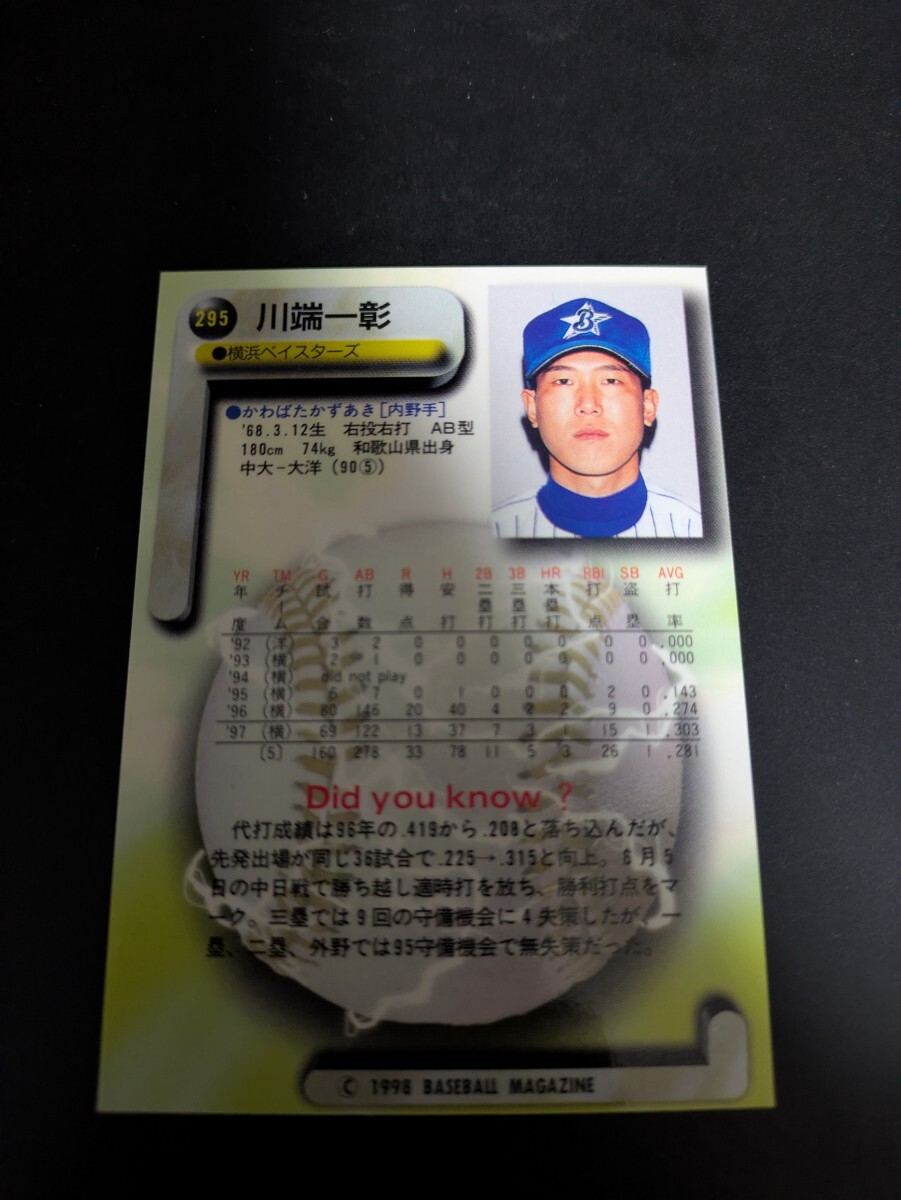 即決★BBM1998　横浜ベイスターズ　川端一彰_画像2