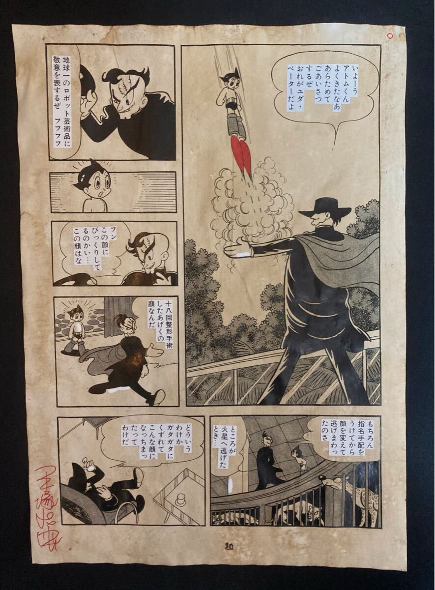 レア】鉄腕アトム アニメ セル画 手塚治虫 原作 詳細 (昔の漫画 レア】鉄腕アトム アニメ セル画 手塚治虫 原作 詳細 (昔の漫画
