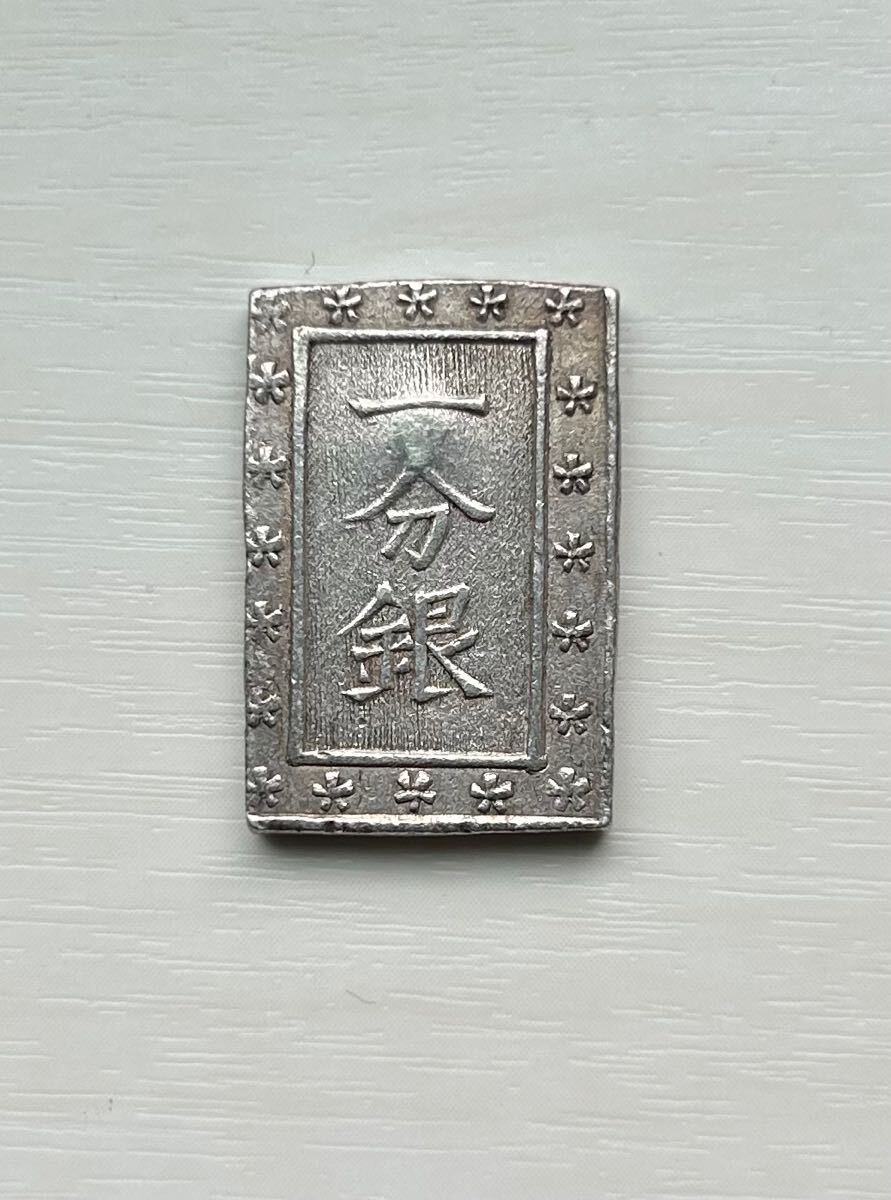 ☆江戸時代の銀貨☆ 少し希少 天保一分銀・ハネ分・Ss・位