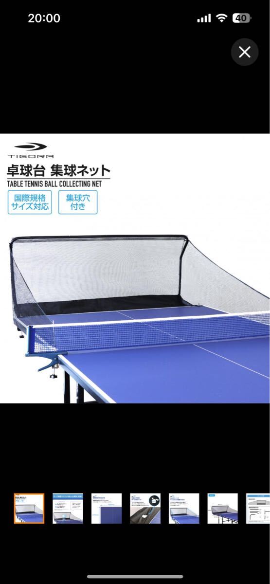 ティゴラ　卓球　ネット　國(guó)際規(guī)格　集球ネット