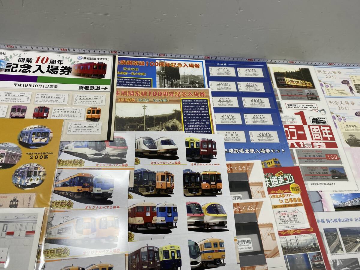 鉄道 記念入場券 乗車券など 大量 まとめ売り