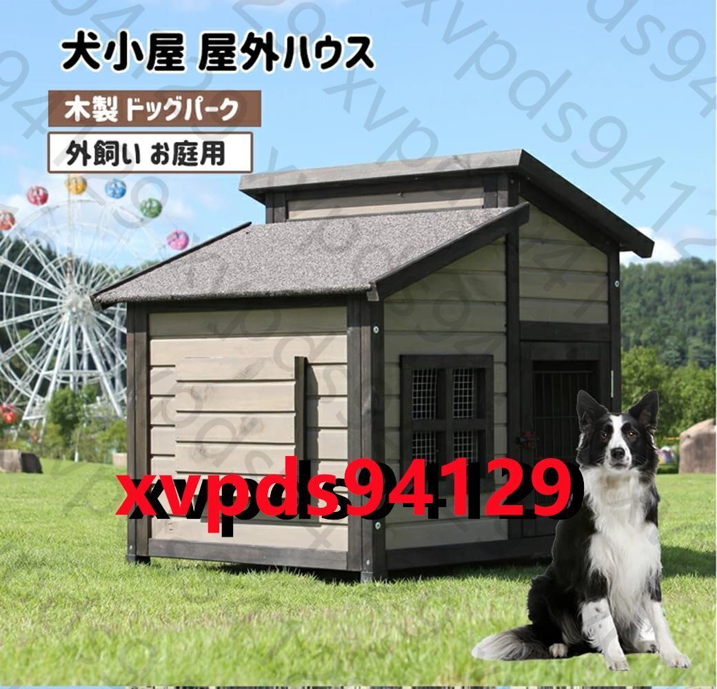 無垢材の犬小屋 屋外の木造犬小屋 大型犬小屋 屋外防水犬小屋 (XL)