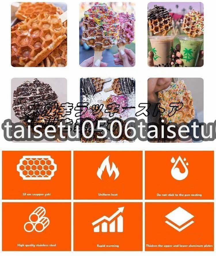 店長特選 ハチの巣 ワッフル マシン ワッフルメーカー 3個焼き 電気式 業(yè)務(wù)用/飲食店/店舗用品/屋臺/出店 F1400