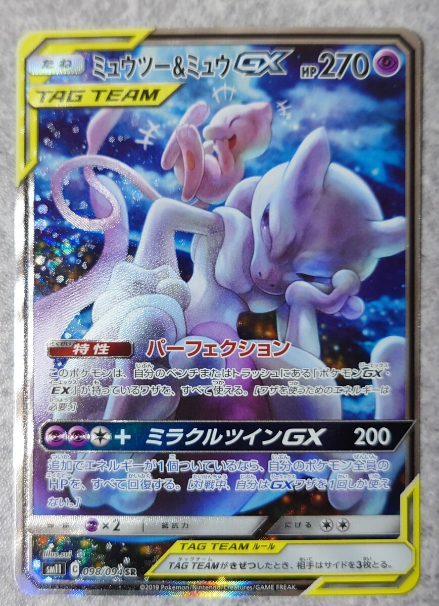 即日発送】ARS10 鑑定書付き ミュウツー&ミュウ GX SA ミラクル 即日発送】ARS10 鑑定書付き ミュウツー&ミュウ GX SA ミラクル