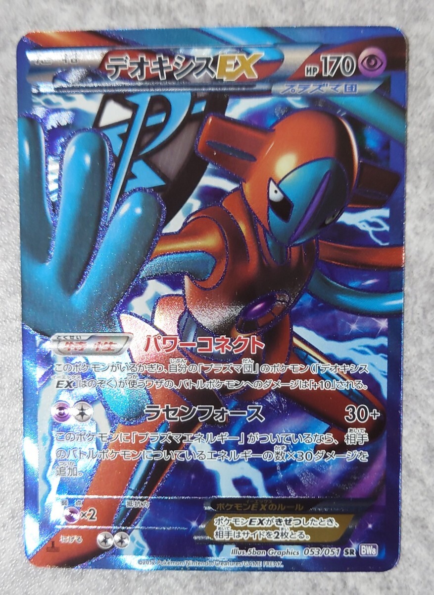 デオキシスEX SR 1ED BW8 053 ラセンフォース ポケモンカード デオキシスEX SR 1ED BW8 053 ラセンフォース ポケモンカード