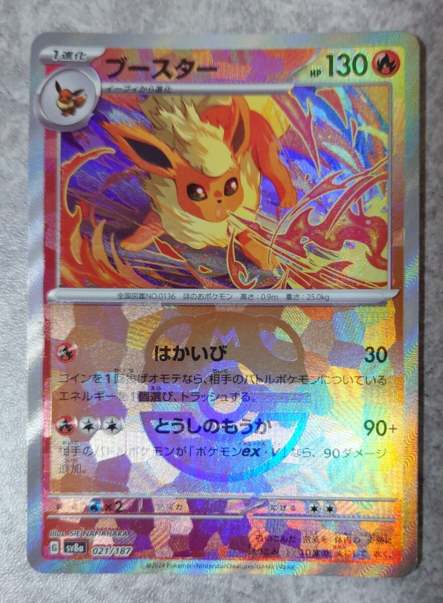 ブースター マスターボールミラー PSA10 下三桁999 ポケモン ブースター マスターボールミラー PSA10 下三桁999 ポケモン