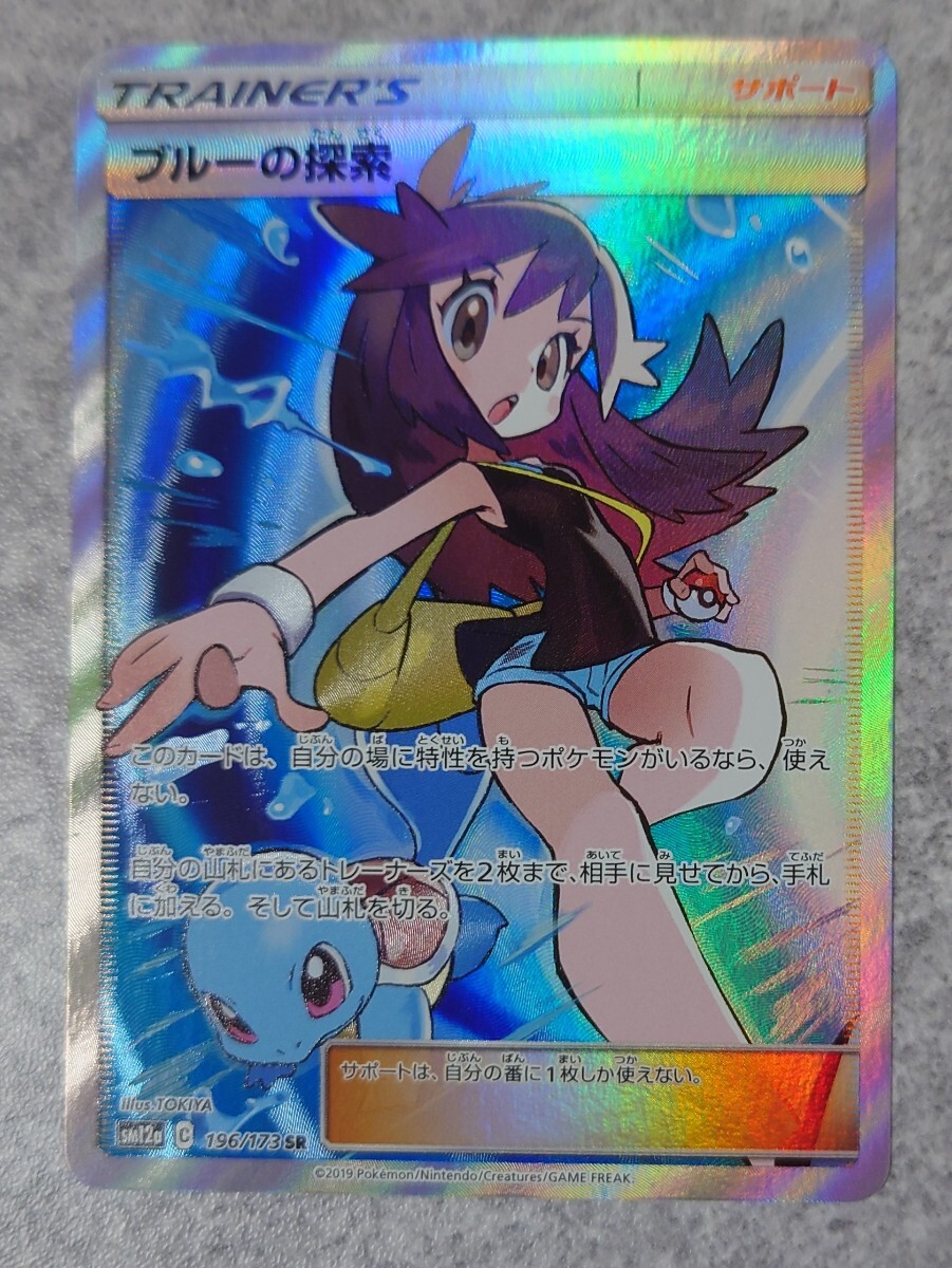 ブルーの探索 SR ポケモンカード SM9b フルメタルウォール ブルーの探索 SR ポケモンカード SM9b フルメタルウォール