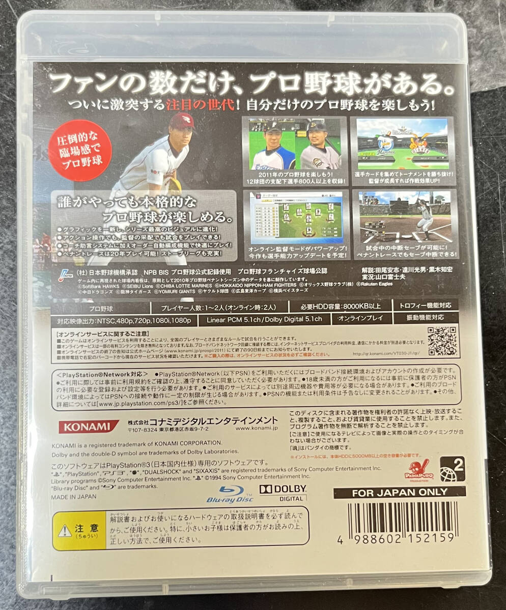 ★★プロ野球スピリッツ 2011 (PROFESSIONAL BASEBALL SPIRITS) PS3 プレイステーション3(中古)★★_画像2