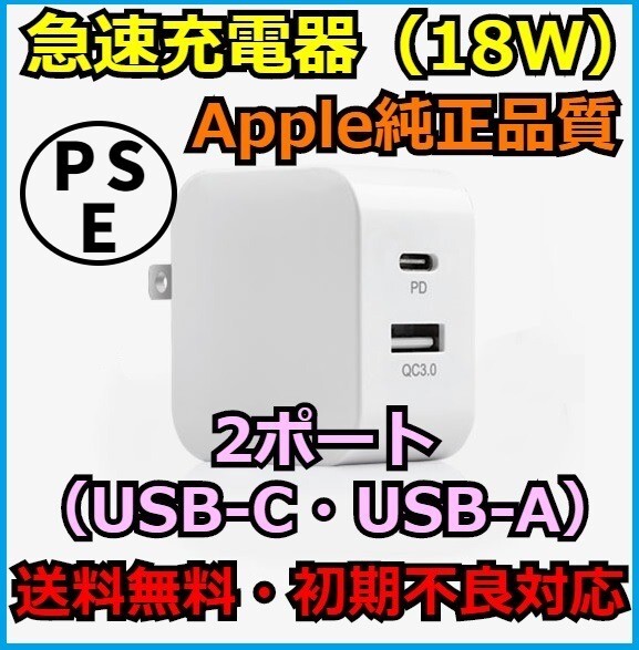 PD PSE 急速充電器 iPhone ACアダプタ Type-C タイプC 充電器 電源アダプタ アダプター コンセント USB f1aG