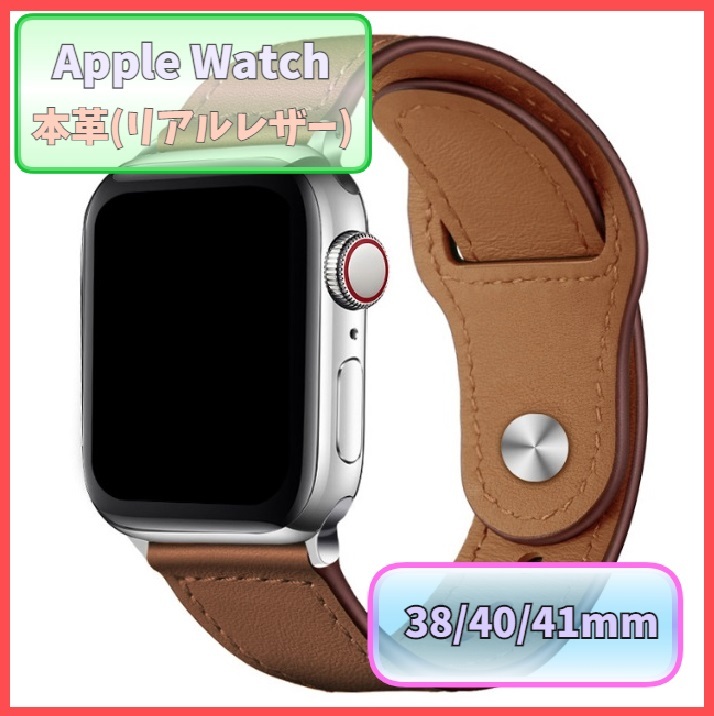 アップルウォッチ バンド レザー 本革 AppleWatch ブラウン 38mm/40mm/41mm シリーズ Series 3/4/5/6/7/8/SE ベルト メンズ 高品質 m5cE