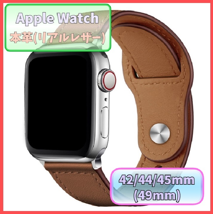 アップルウォッチ バンド レザー 本革 AppleWatch ブラウン 42mm/44mm/45mm シリーズ Series 3/4/5/6/7/8/SE ベルト メンズ 高品質 m5fG