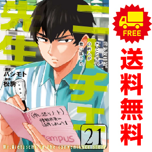 中古　予約商品 ニーチェ先生 1～22巻 漫画 全巻セット おすすめ ハシモト ＫＡＤＯＫＡＷＡ（ＭＦ）