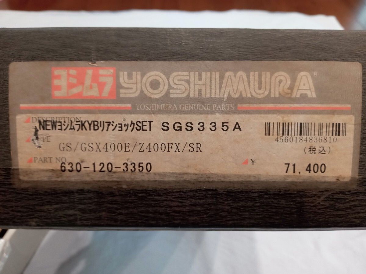 ヨシムラ KYB リアショック 当時物 Z400FX GS400 GSX400E SR XJ ヨシムラ KYB リアショック 当時物 Z400FX GS400 GSX400E SR XJ