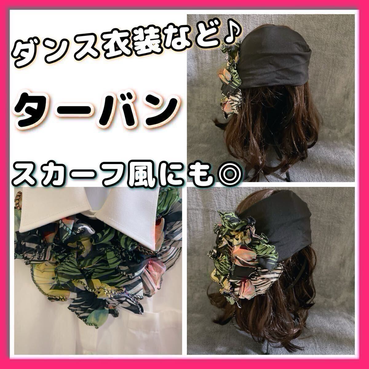黒　ブラック　ターバン 衣装 ベリーダンス コスプレ　ジプシー ダンス　舞台　ヘアバンド　ヘアアクセサリー　スカーフ　フェス