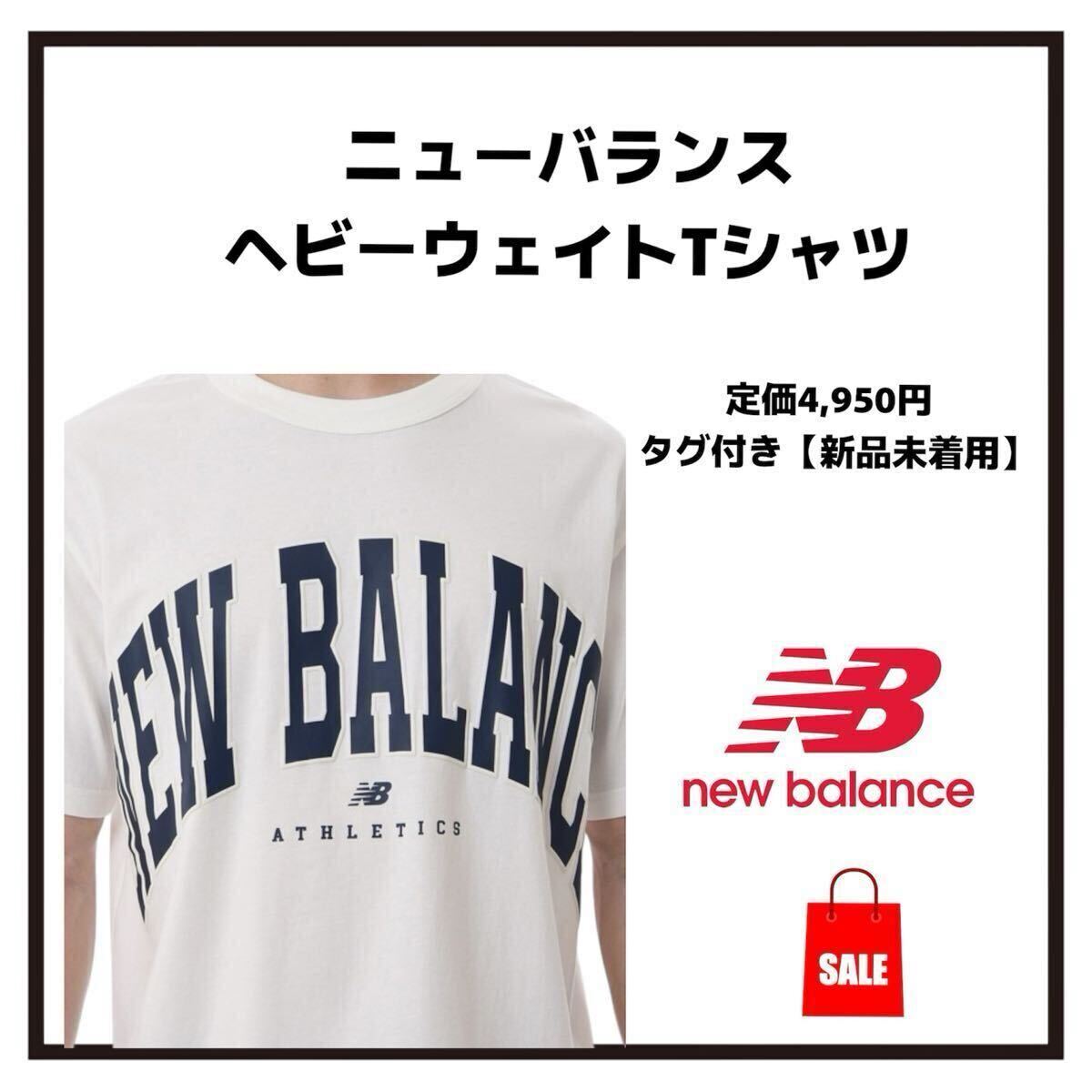 ニューバランス　ヘビーウェイトTシャツ　NB クラシックス ショートスリーブTシャツ メンズ レディース　ホワイト　サイズ3