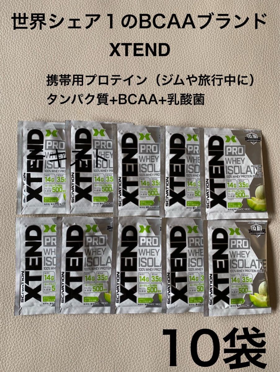 携帯プロテイン　ＸＴＥＮＤ（エクステンド）プロテイン　プロホエイアイソレート メロンヨーグルト味 17g×10袋