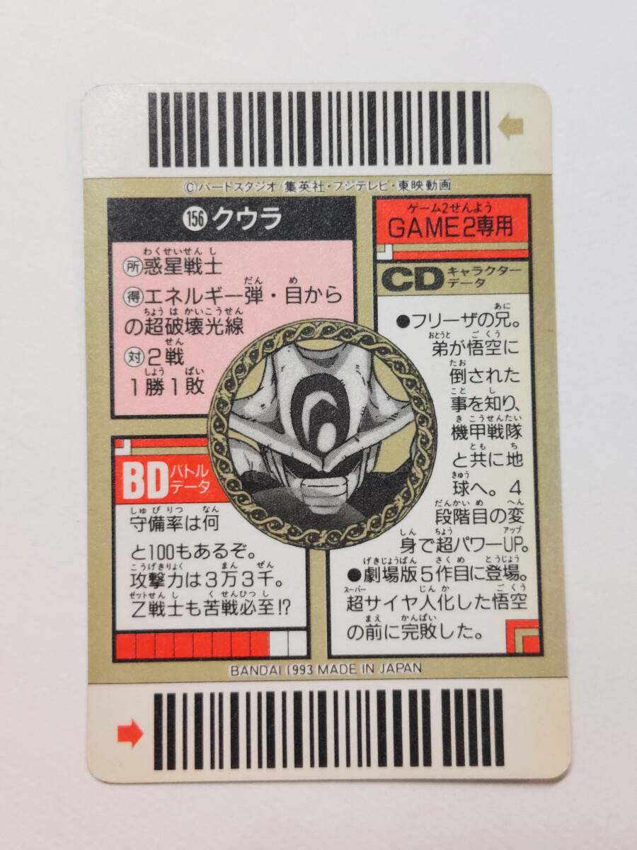 ドラゴンボール スーパーバーコードウォーズ クウラ 156 変身 ドラゴンボール スーパーバーコードウォーズ クウラ 156 変身