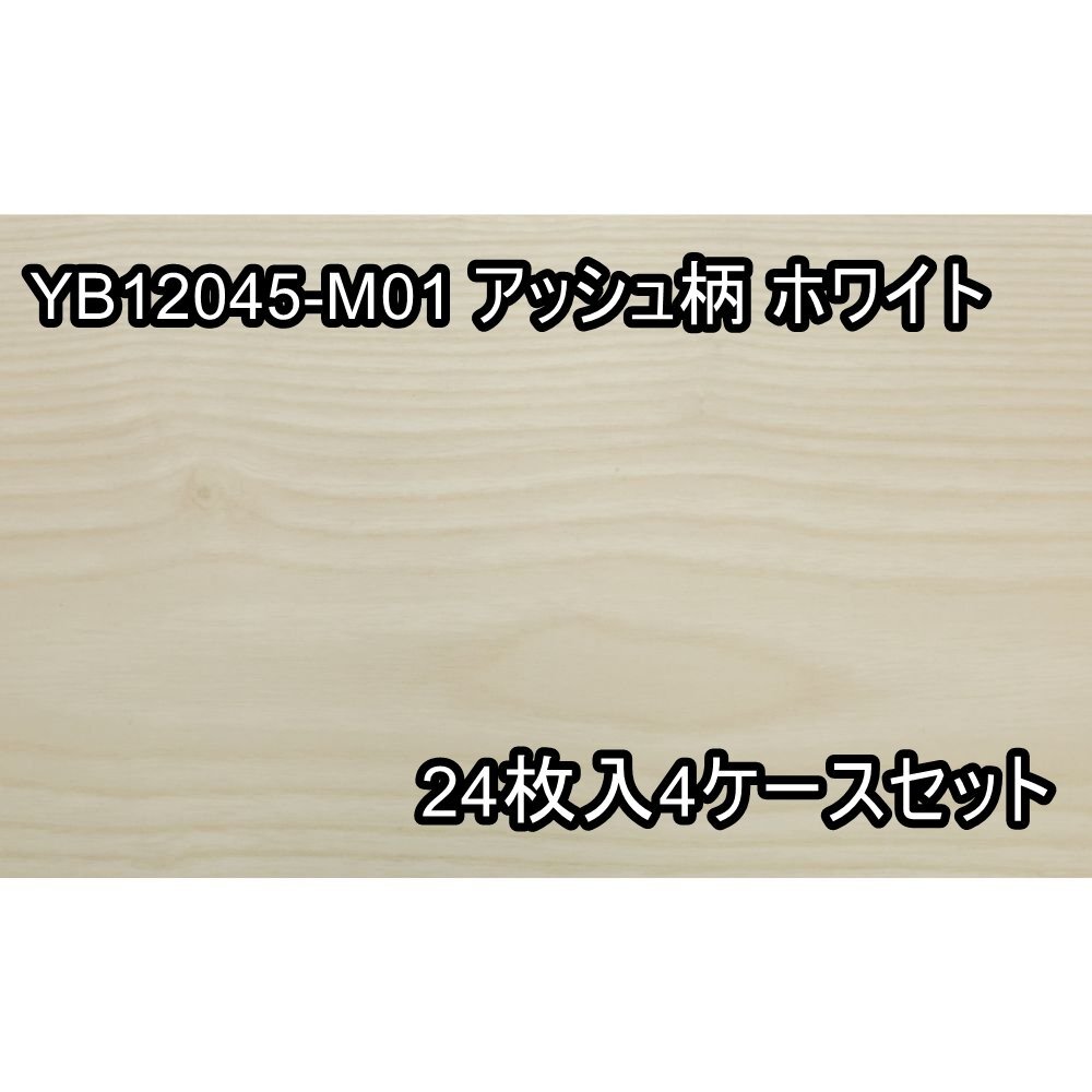 031101k5 未使用品 大建 フローリング YB12045-M01 アッシュ柄 ホワイト 24枚入り4ケースセット 直接引き取り限定 名古屋市守山區(qū) 配送不可