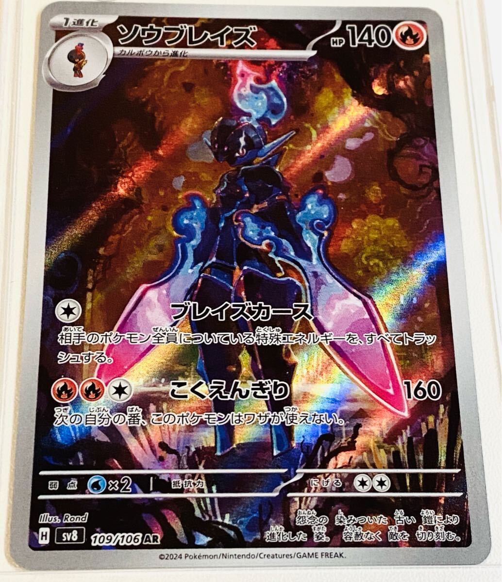 PSA10】ソウブレイズ AR【ポケモンカード】CERKLEDGE 超電 PSA10】ソウブレイズ AR【ポケモンカード】CERKLEDGE 超電