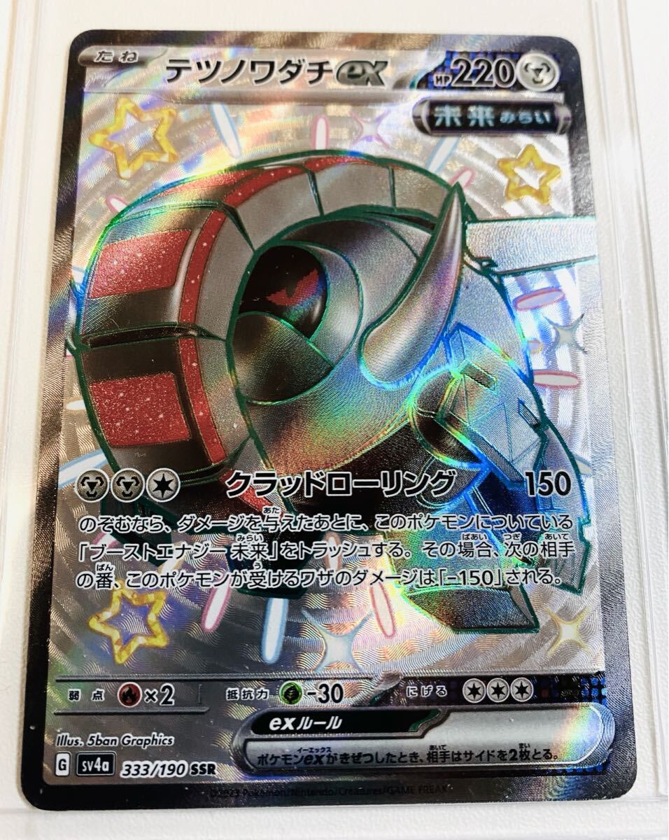 新品 同様 美品【希少 色違い テツノワダチex ssr スーパー 新品 同様 美品【希少 色違い テツノワダチex ssr スーパー