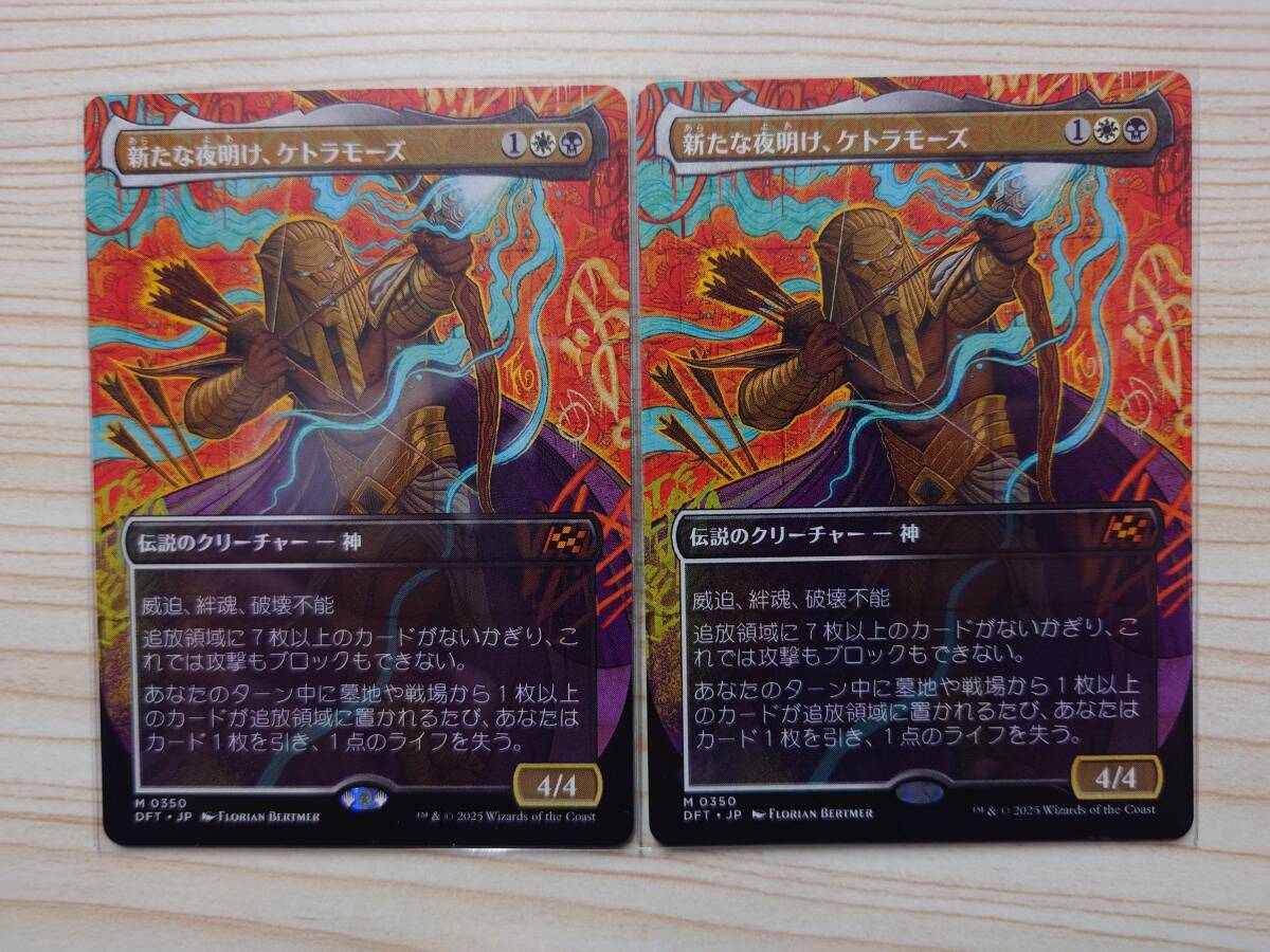 MTG「新たな夜明け、ケトラモーズ/Ketramose, the New Dawn」2枚 MTG「新たな夜明け、ケトラモーズ/Ketramose, the New Dawn」2枚