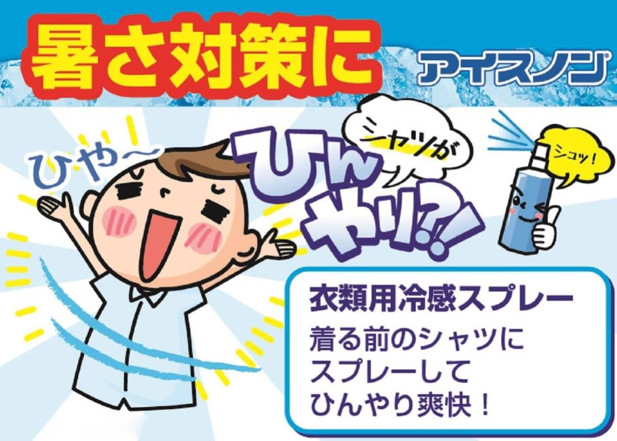 アイスノン シャツミスト エキストラミントの香り 大容量 容量300ML 白元アース 熱中症・冷却_画像3