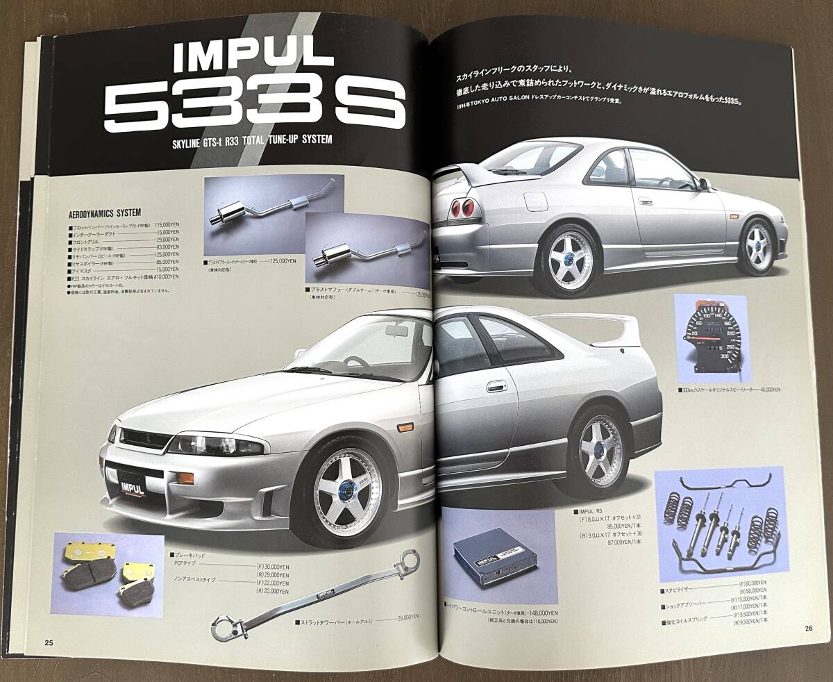 NISSAN IMPUL Hoshino Impul *94~*95 все цвет полный каталог 50 страница -ALL OF THE IMPUL - редкий распроданный не продается подлинная вещь Vintage товар 