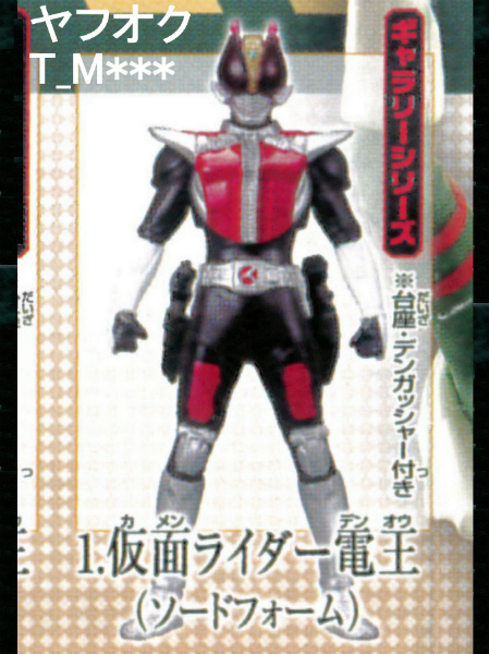 【未開封】仮面ライダー電王★ソードフォーム★敵か味方か、力と技編★H.G.C.O.R.E. ②