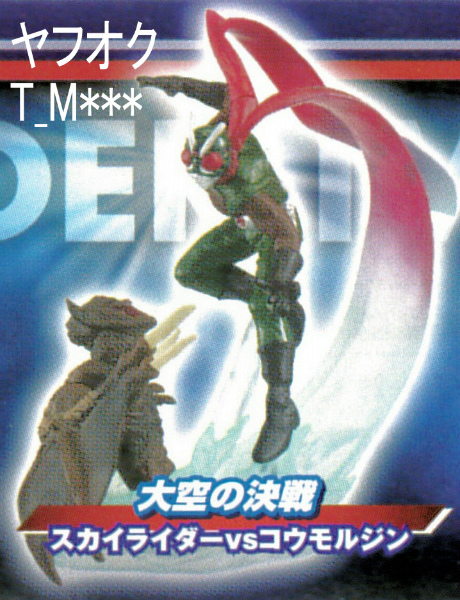 【未開封】コウモルジン VS 仮面ライダースカイライダー★大空の決戦★仮面ライダーイマジネイション2★HG ③_画像3