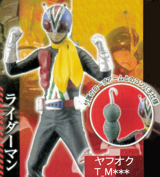 【未開封】ライダーマン★ロームアームとのコンパチ仕様★アルティメットソリッド 仮面ライダー3 ②