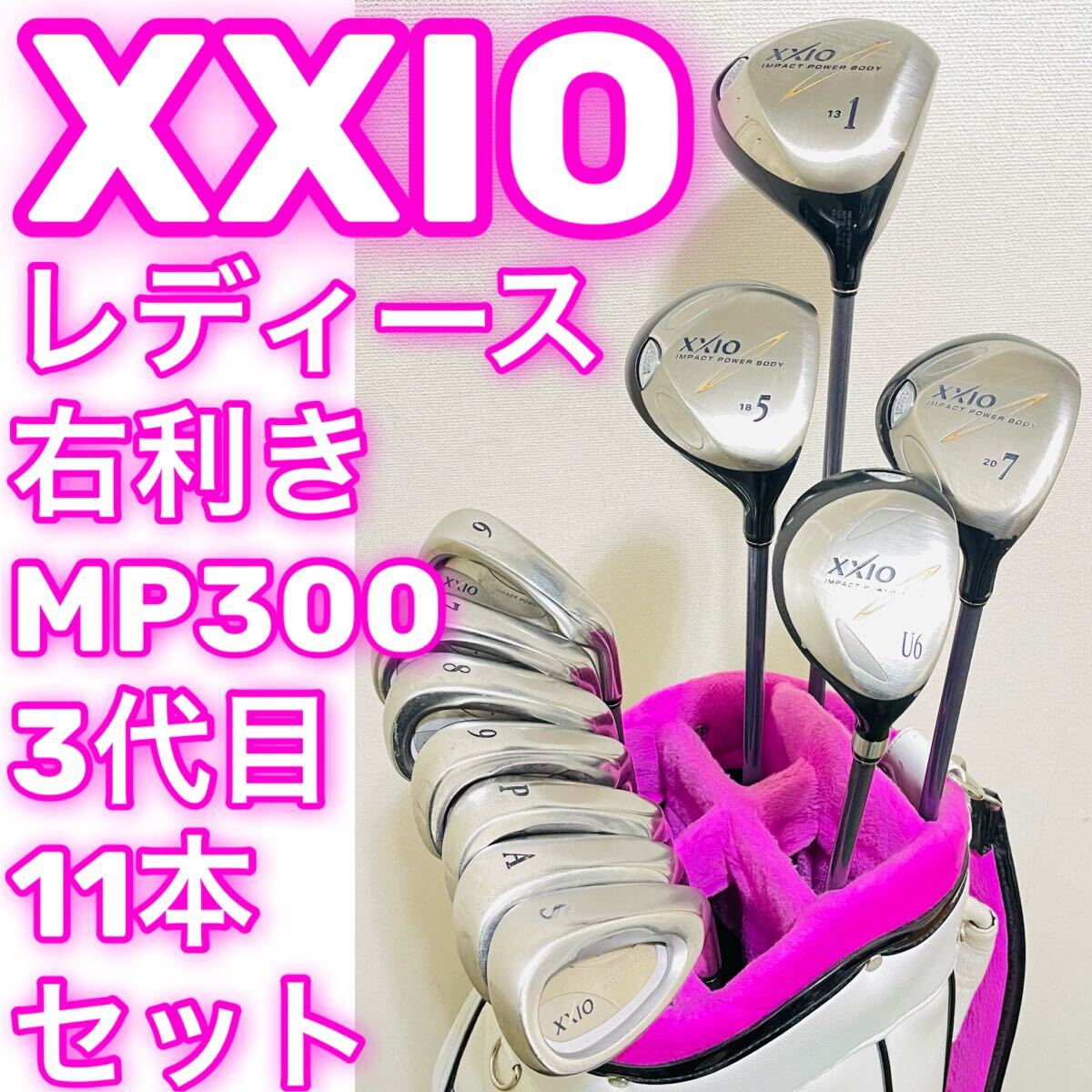 8105 全てXXIO ゼクシオ レディース 右利き 11本セット 8105 全てXXIO ゼクシオ レディース 右利き 11本セット