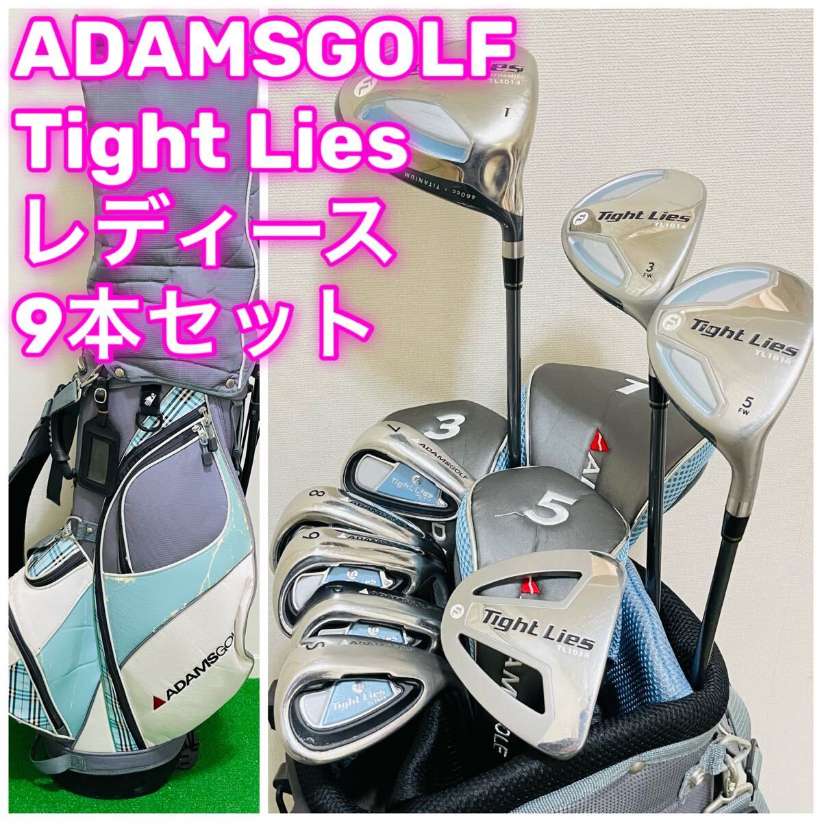 8261 ADAMSGOLF アダムスゴルフ レディース 右利き 9本セット 女性用 ゴルフクラブセット キャディバック（おまけ）送料無料 匿名配送