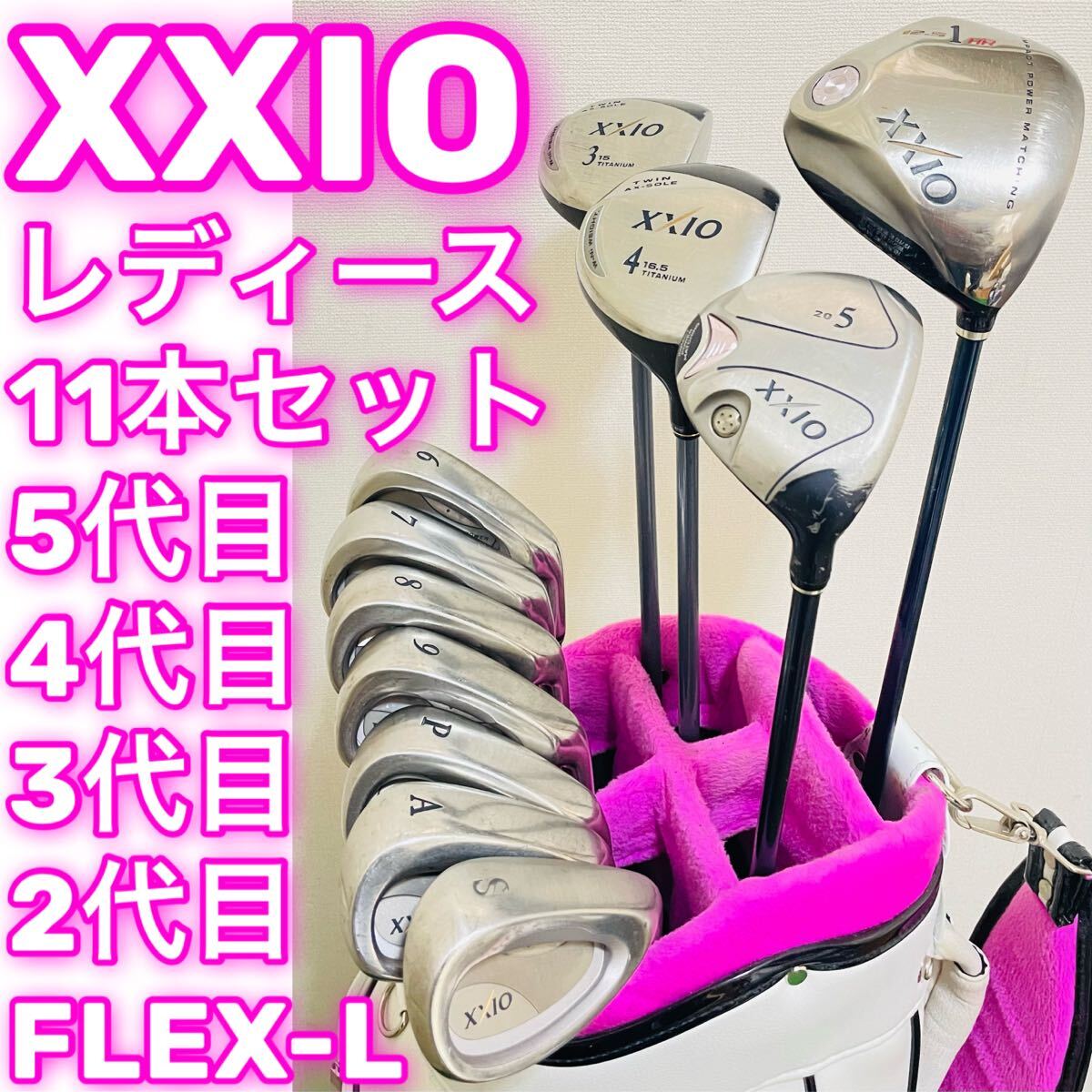 8263 全てXXIO ゼクシオ レディース ゴルフクラブ11本セット ダンロップ DUNLOP フレックス L 女性用 右利き 送料無料 匿名配送