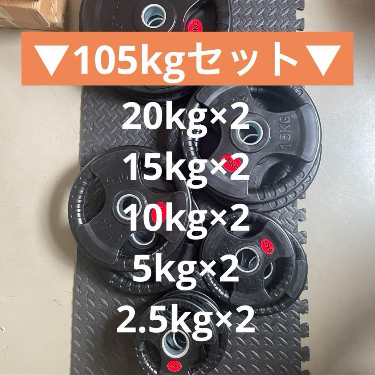 Φ50mm ラバー バーベルプレート オリンピックシャフト
