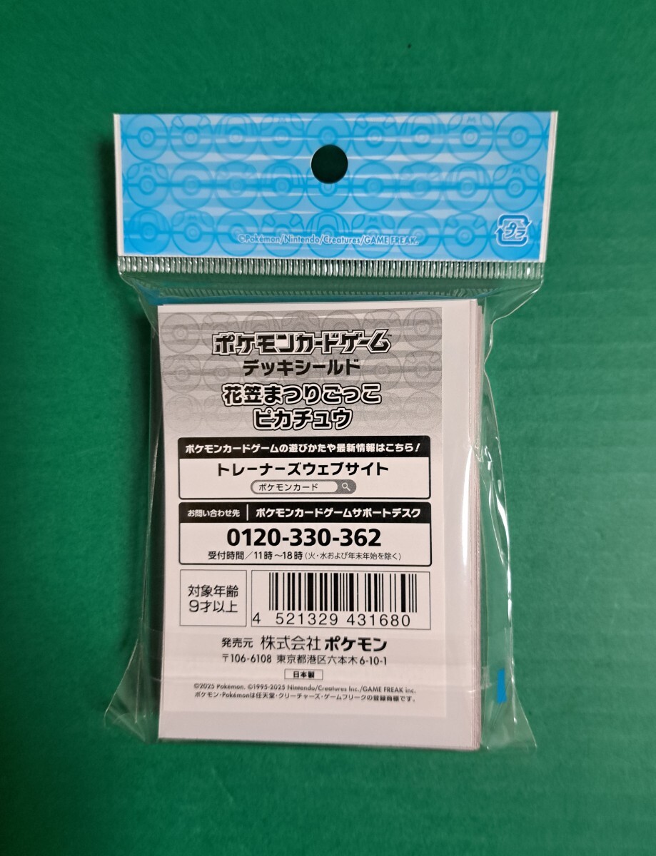 送料無料 ポケモンカード トウホク お祭りごっこ 山形花笠祭 送料無料 ポケモンカード トウホク お祭りごっこ 山形花笠祭