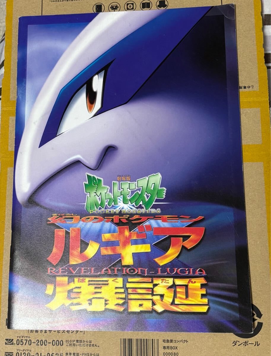 劇場版ポケットモンスター ルギア爆誕 パンフレット 古代ミュウ 劇場版ポケットモンスター ルギア爆誕 パンフレット 古代ミュウ