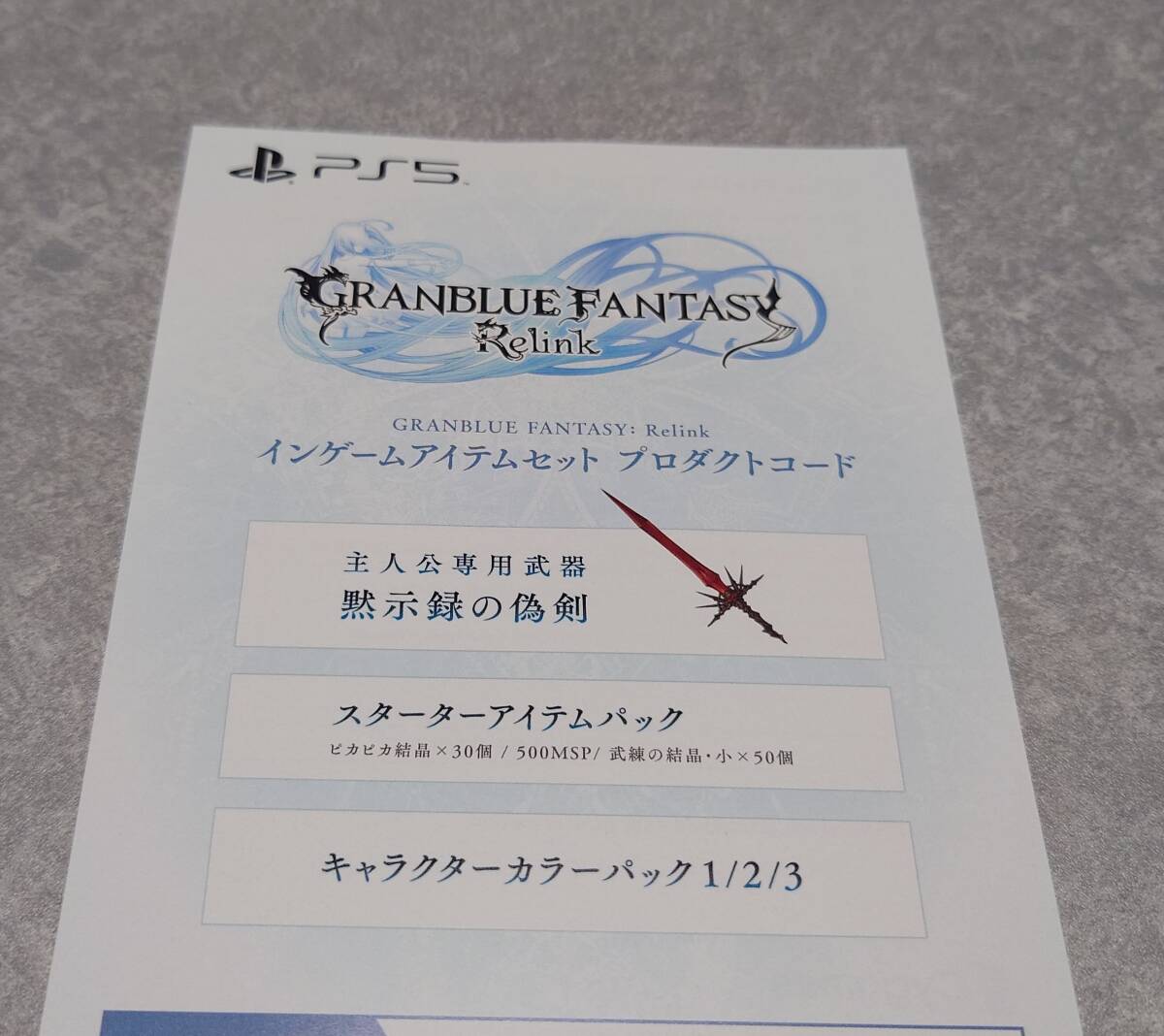 PS4 PS5 GRANBLUE FANTASY Relink グランブルーファンタジー