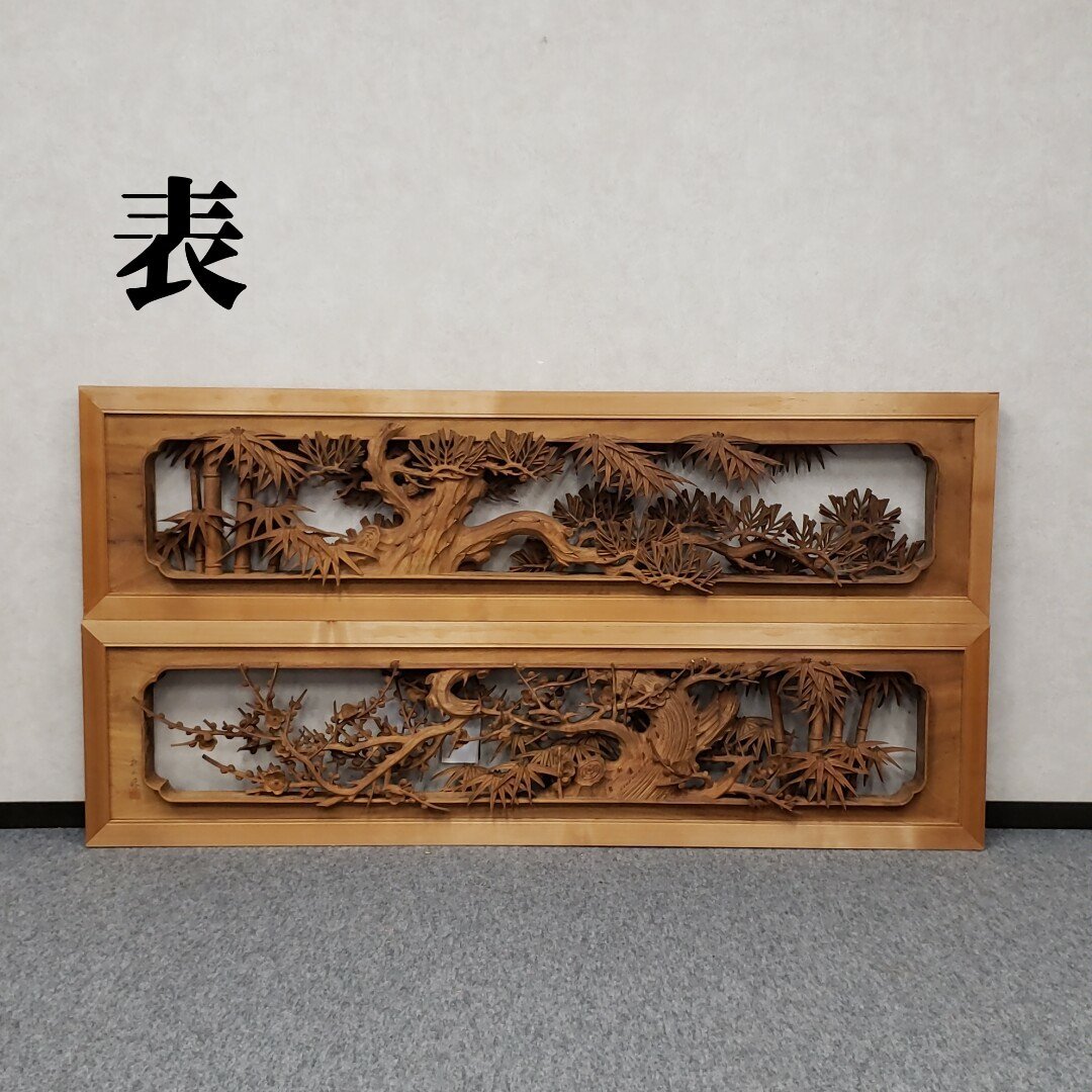 欄間 松竹梅「一対(2枚セット)」井波彫刻 松山作 彫刻 伝統工芸 欄間 松竹梅「一対(2枚セット)」井波彫刻 松山作 彫刻 伝統工芸