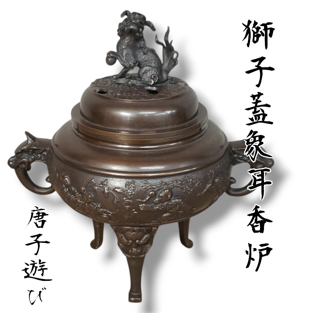 銅製獅子三足香炉 高岡銅器 端峰作 香炉 獅子 共箱あり 三つ足 - メルカリ