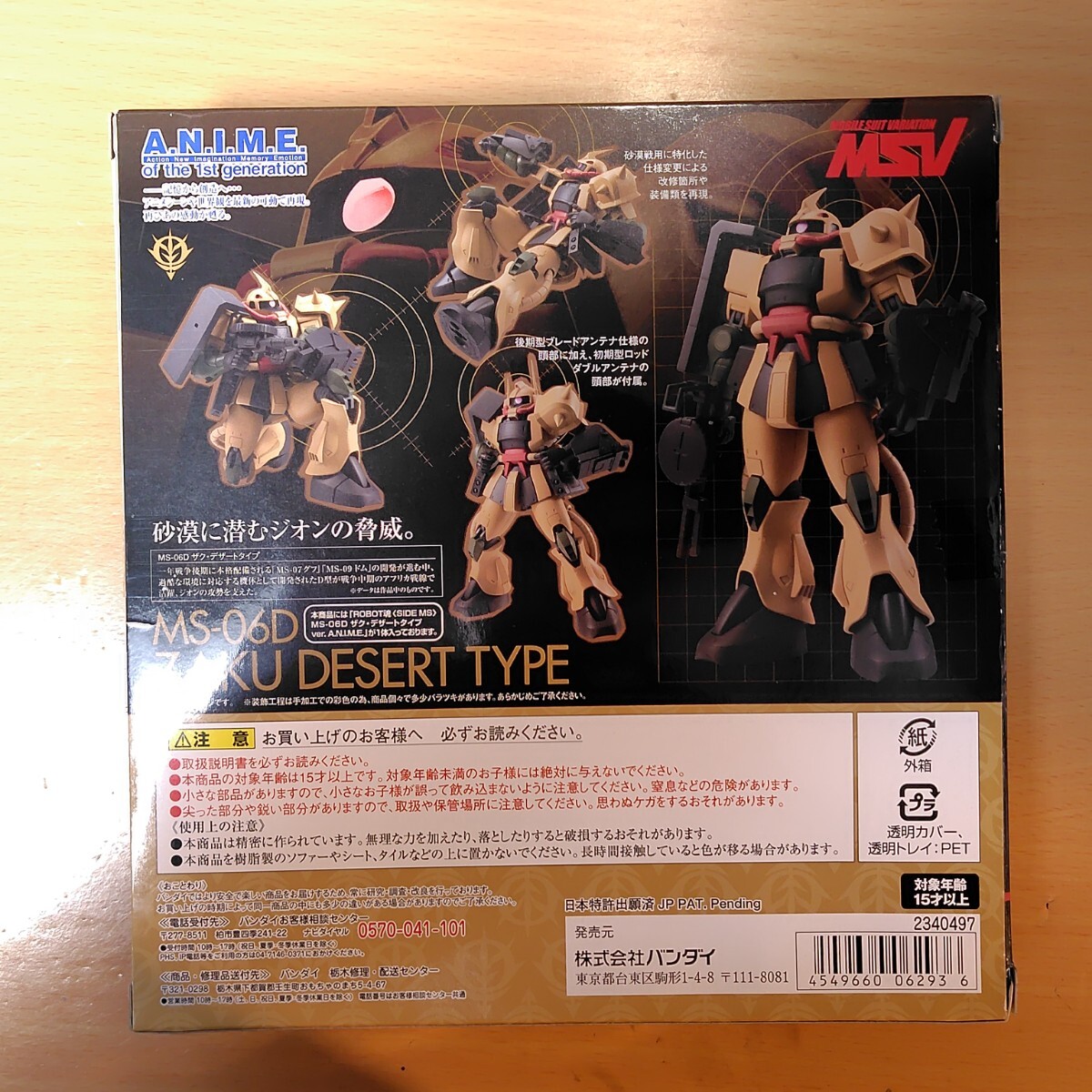 輸送箱付き ROBOT魂 MS-06D ザク・デザートタイプ ver 輸送箱付き ROBOT魂 MS-06D ザク・デザートタイプ ver