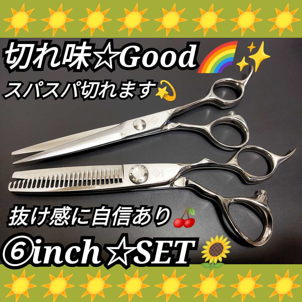 切れ味抜群カットシザー美容師プロ用ハサミセニングシザーサロン仕様はさみ理容師トリミングシザーペット◎セルフカットバサミも◎最新型◎